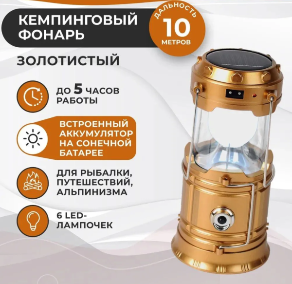 Универсальный складной кемпинговый фонарь-лампа 6 LED Solar Camping Lamp SH – 5800T 3W с солнечной панелью (зарядка и солнечные батареи, 2 режима работы, функция PowerBank)